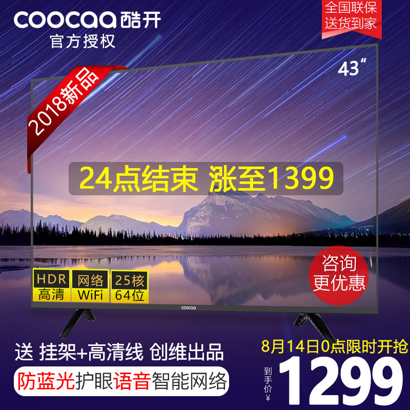 創維coocaa/酷開 43K5C 43英寸高清網絡智能WiFi液晶電視機40 42