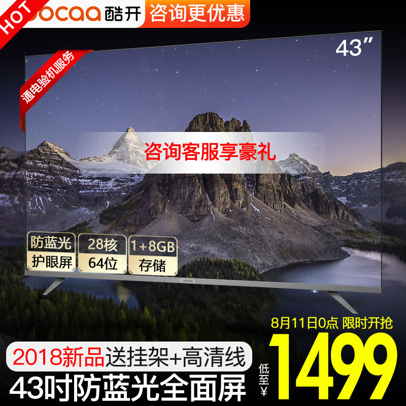 創維coocaa/酷開 43K6S智能網絡wifi全面屏液晶電視機43英寸40 42