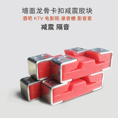 墙体墙面减震胶垫器减振胶垫轻钢龙骨减震胶块卡扣隔振垫酒吧KTV