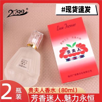 正品2099贵夫人香水秋霞女士持久淡香清新法国女人味魅惑持久留香