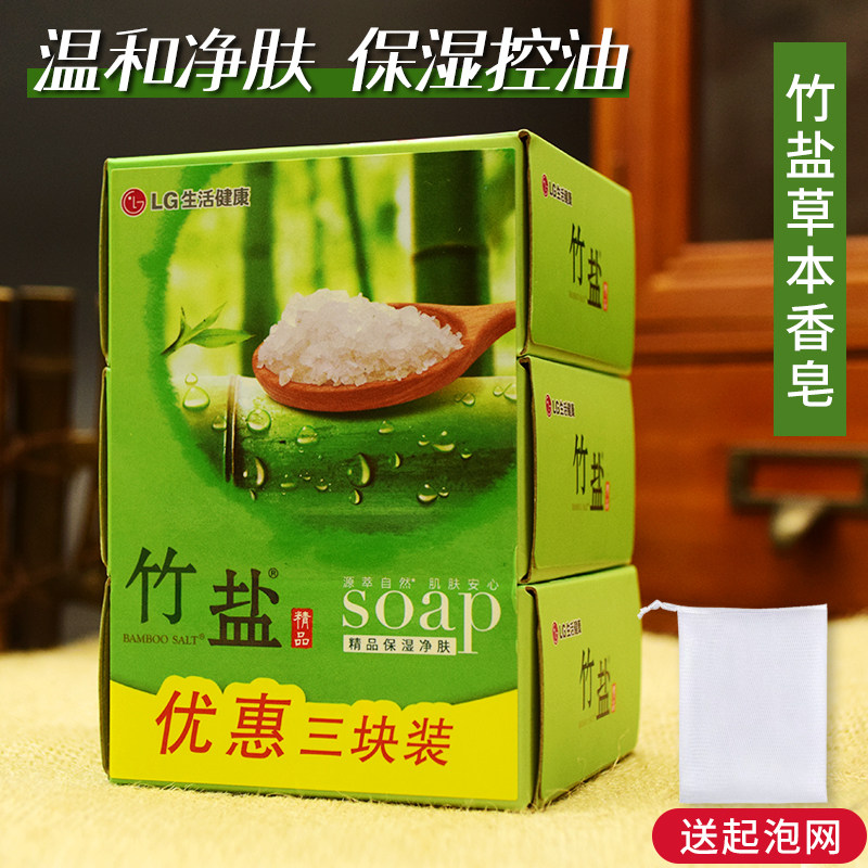 LG竹盐香皂正品110g块草本保湿矿物保湿护肤洁面洗脸皂香水皂ON皂