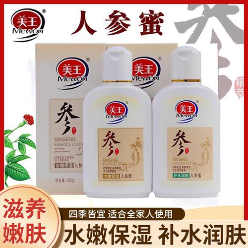 美王人参蜜100g（补水润肤）