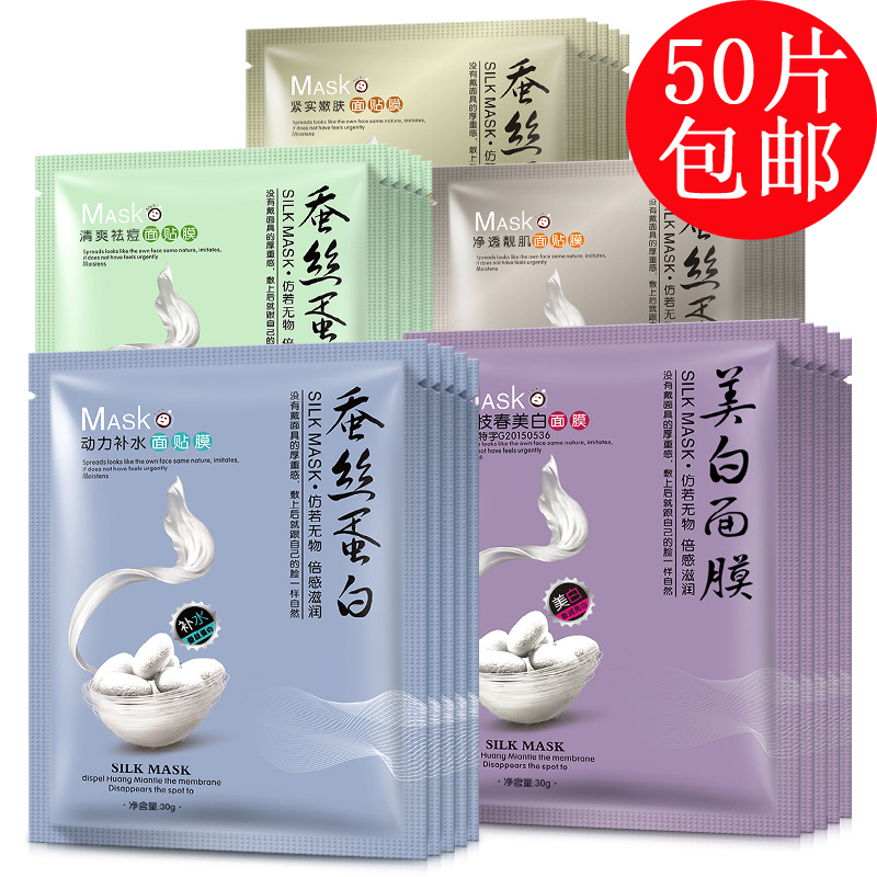 一枝春蚕丝蛋白50片保湿面膜正品