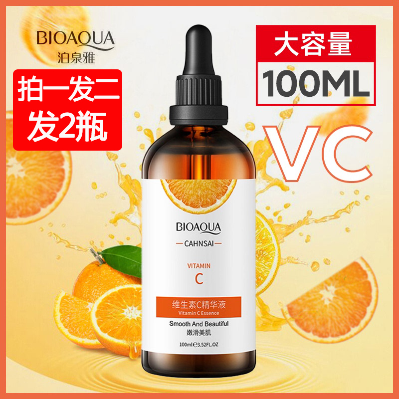 【发2瓶】左旋vc维生素c紧致嫩肤精华乳液原液补水保湿亮肤100ML-封面