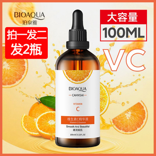 左旋vc维生素c紧致嫩肤精华乳液原液补水保湿 亮肤100ML 发2瓶