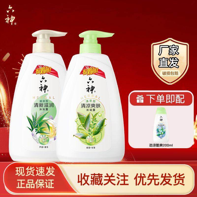 六神沐浴露清凉爽肤沐浴乳清洁身体男女家庭装清凉型实惠装700ml