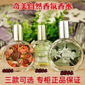 奇美香水女士持久留香淡香桂花正品 清新香氛玫瑰茉莉自然高级