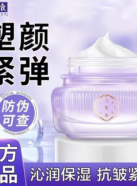 三生花塑颜抗皱紧弹面霜50g补水保湿提拉紧致官方保湿霜正品女