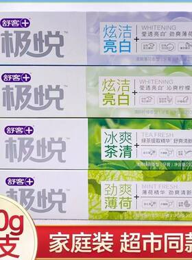 舒客极悦炫洁亮白牙膏210g