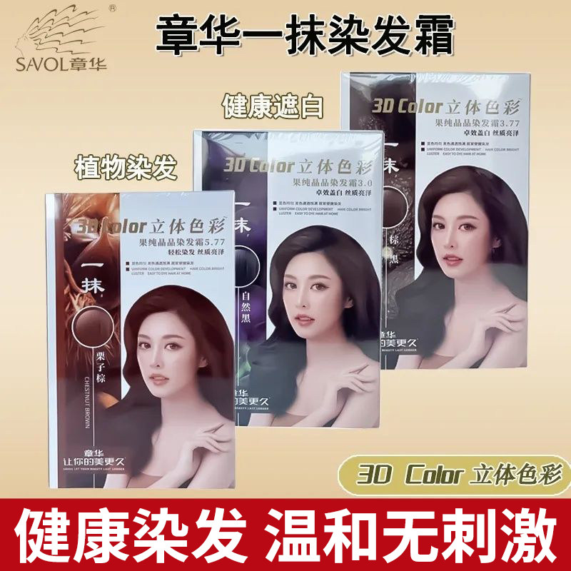 章华果纯晶品染发霜一抹3D立体色彩焗油膏染发霜自然黑栗子棕90ml
