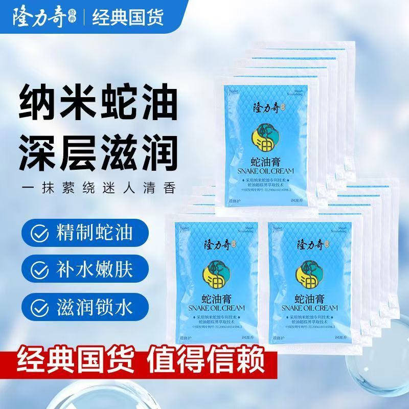 正品隆力奇蛇油膏26g袋霜滋润保湿补水护手霜便携袋装批发