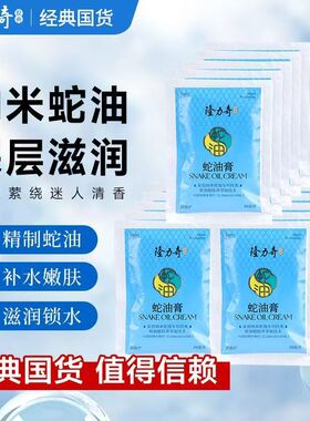 正品隆力奇蛇油膏26g袋霜滋润保湿补水护手霜便携袋装批发