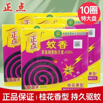 正点蚊香五双盘大盘装 强效卧室家用大盘装桂花香型室内驱蚊蚊香
