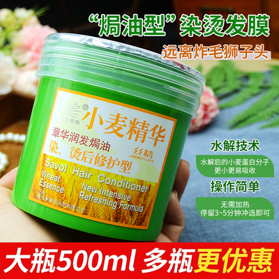 章华小麦精华发膜水疗免蒸发乳润发焗油膏染烫护理柔顺倒膜护发素