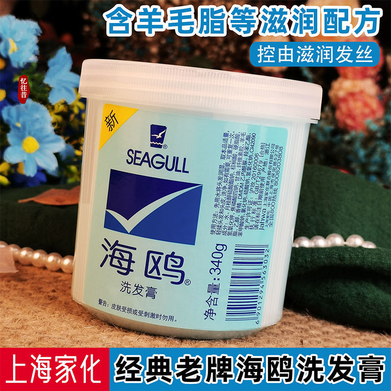 海鸥洗发膏去屑止痒蓬松持久留香修复干枯洗发水控油老牌防毛躁