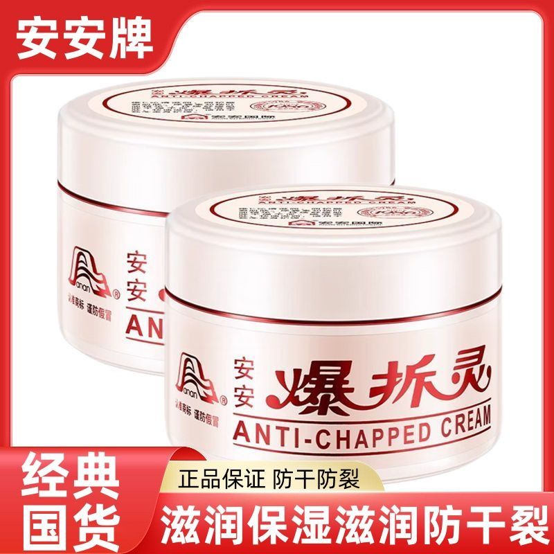 安安爆拆灵68g/25g防干裂防冻伤滋润全身用润肤露护手霜滋润包邮