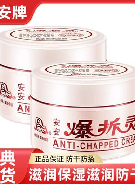安安爆拆灵68g/25g防干裂防冻伤滋润全身用润肤露护手霜滋润包邮