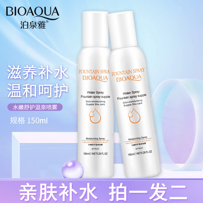 泊泉雅温泉补水喷雾精华女舒缓保湿纯露爽肤水柔肤水化妆面部定妆