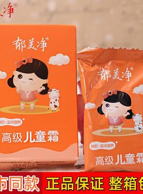 正品郁美净高级儿童霜30g