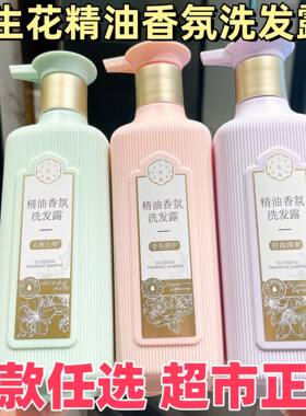 三生花洗发水精油香氛沐浴露护发素去屑止痒控油蓬松柔顺持久留香