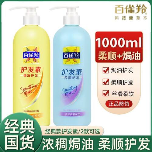 百雀羚护发素(焗油护发)1L