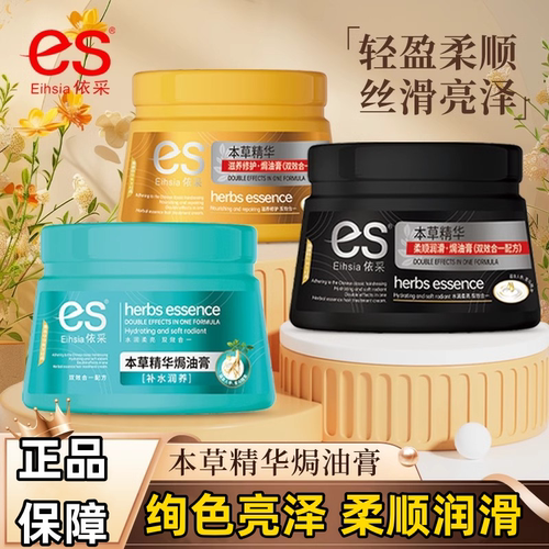 依采本草精华焗油膏550ml