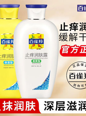 百雀羚止痒润肤露200g(保湿型）