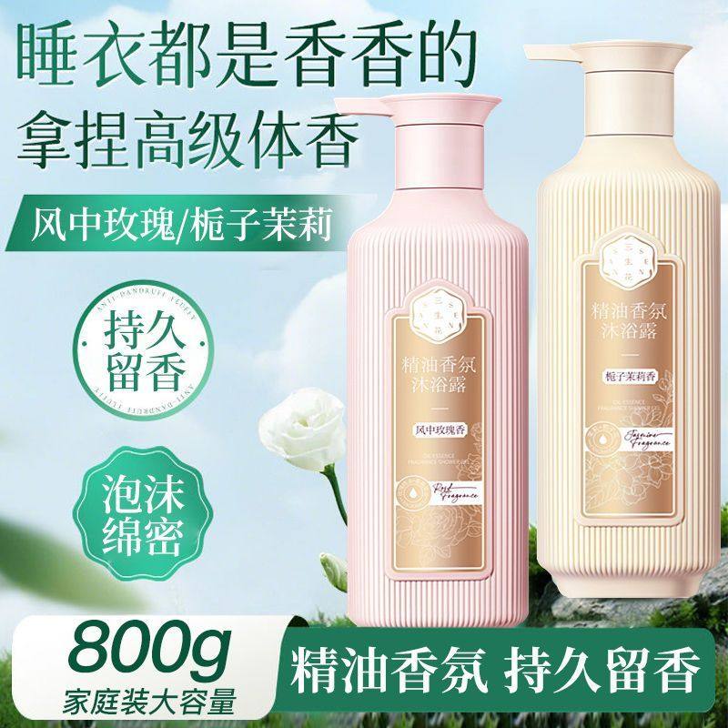 正品三生花精油香氛沐浴露持久留香双重精油香氛洗发水洗沐套装,洗护清洁剂/卫生巾/纸/香薰,沐浴露,淘宝优惠券,粉丝福利购,淘宝优惠卷