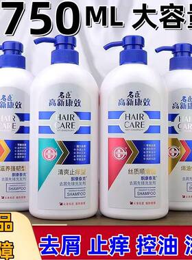 名臣高新康效洗发水酮康泰克清爽去屑洗发露丝滑焗油滋养750毫升