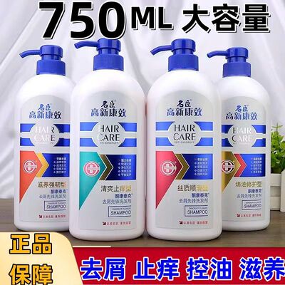 名臣高新康效洗发水酮康泰克清爽去屑洗发露丝滑焗油滋养750毫升