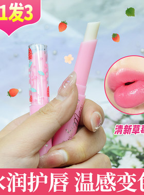 恒芳果冻小草莓变色唇膏口红女学生款可爱平价打底润唇膏唇膜唇膏
