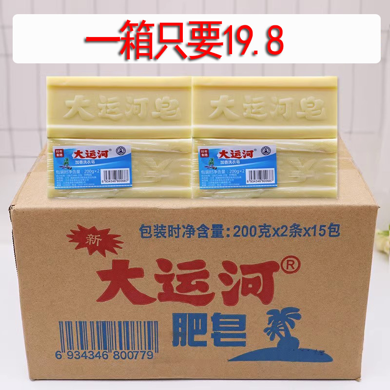 大运河肥皂洗衣皂正品家用实惠装旗舰店内衣传统老肥皂盒婴儿加香