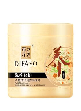 蒂花之秀发膜八植精华调养多效修护滋养补水柔顺免蒸护发素焗油膏