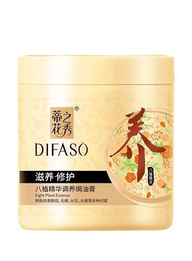 蒂花之秀发膜八植精华调养多效修护滋养补水柔顺免蒸护发素焗油膏