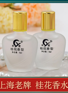 秋霞桂花香水8ml 金芭蕾同味清新淡雅 持久 清香金桂车载正品包邮