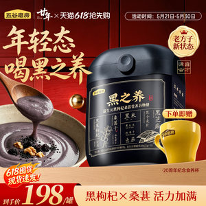 黑之养黑枸杞谷物营养餐黑大豆黑芝麻黑小麦片代早餐粉
