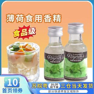新货英国薄荷原液瑞娜薄荷香精食用苏式绿豆汤专用浓缩叶冰凉粉薄