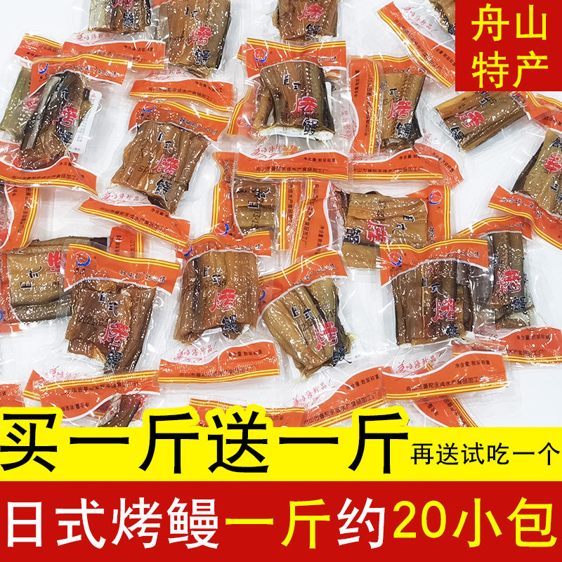 舟山特产海鲜香烤鳗鱼片日式鳗鱼干即食海味零食休闲小吃散称