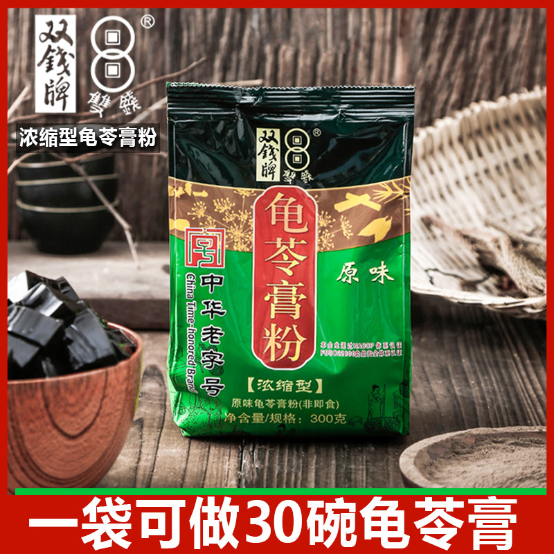 26年新货梧州正宗牌浓缩龟苓膏粉300g自制家用烧仙草黑凉粉冰