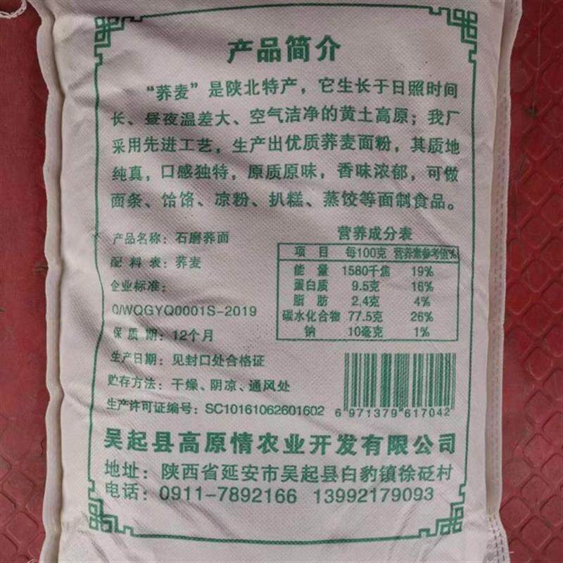 新货陕北延安吴起荞麦粉农家石磨荞麦面杂粮面粉纯荞麦面粉5