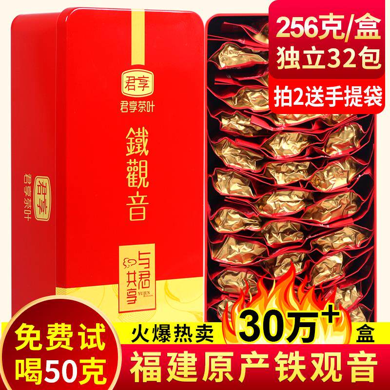 新货清香型铁观音独立包装250g共32包茶叶新茶礼盒装福建乌龙茶礼