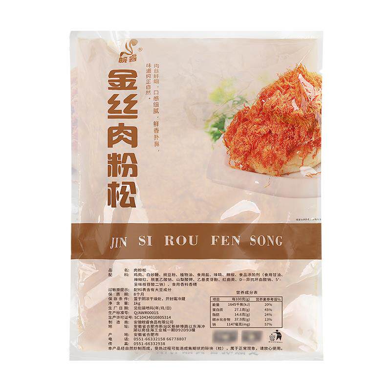 新货金丝肉粉松寿司专用手抓饼烘焙肉松海苔碎面包大包散装1k