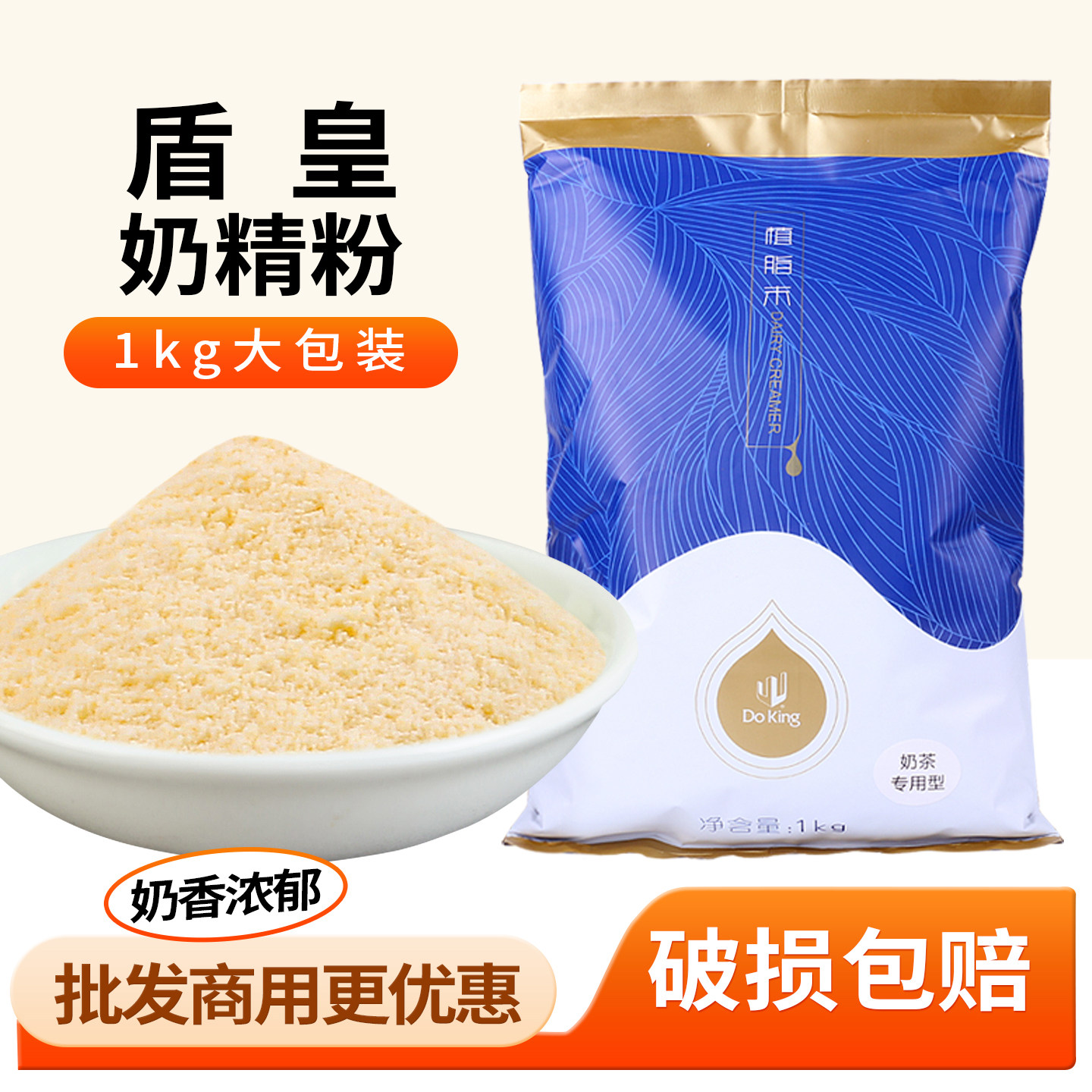 珍珠奶茶专用型奶精粉005植脂末奶茶原料奶茶奶精粉1KG