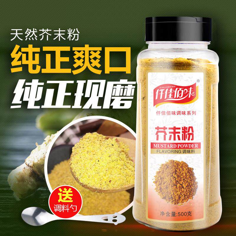 正宗天然现磨芥末粉食用500g瓶装包邮芥末粉黄芥末酿皮凉皮凉拌菜