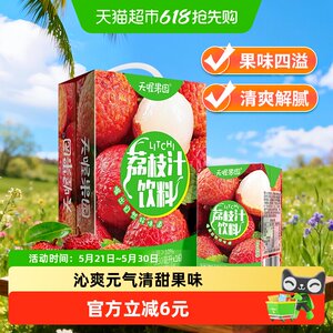 天喔果园荔枝汁整箱囤货家庭装火锅饮料清爽解腻果汁饮品