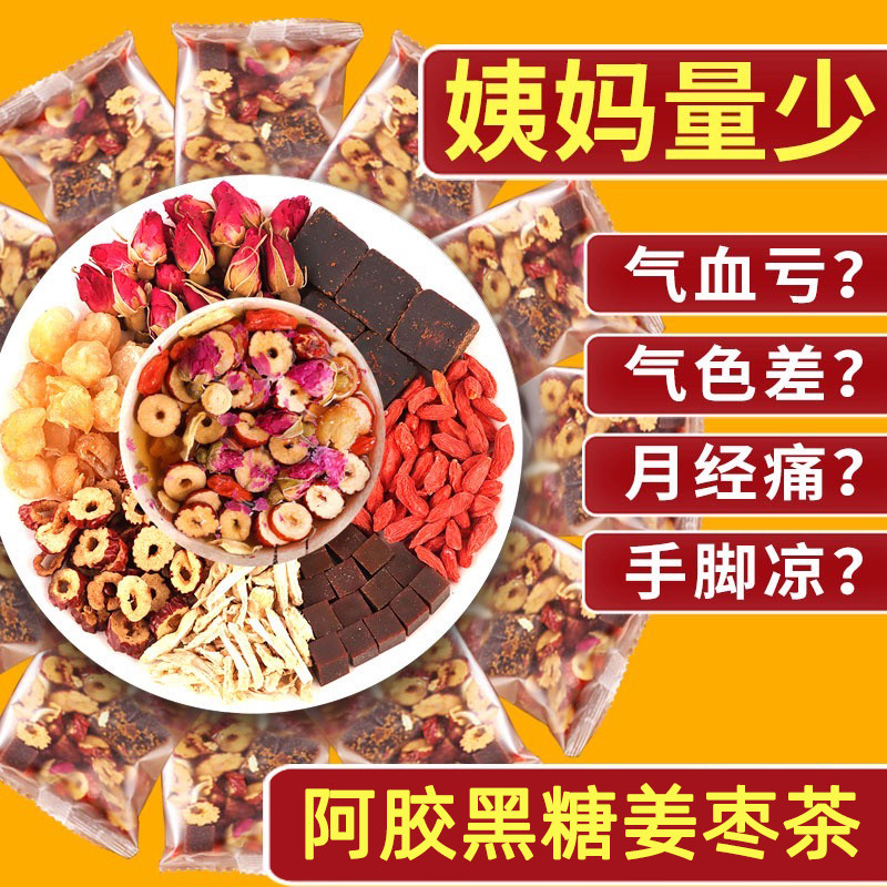 黑糖姜茶阿胶红枣桂圆枸杞气血红糖女人生理期宫寒痛经养生