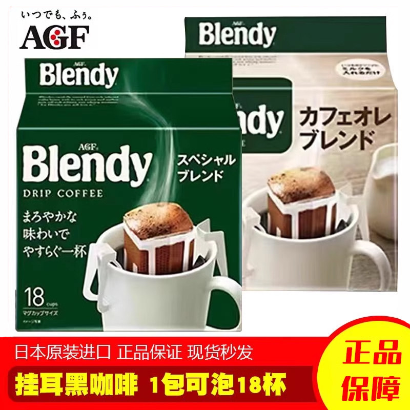 日本进口AGF blendy耳挂浓郁手冲泡饮料滤袋滴漏式美式黑咖啡粉18