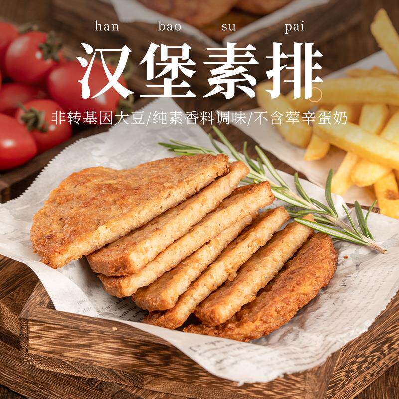 新货齐善素食汉堡素排黑椒素排植物牛排佛家纯素肉食品大全斋菜