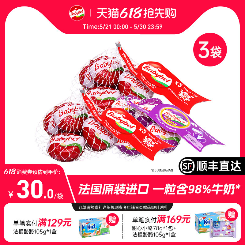 法国进口小贝勒原制奶酪 儿童即食乳酪15粒包装车达味品牌