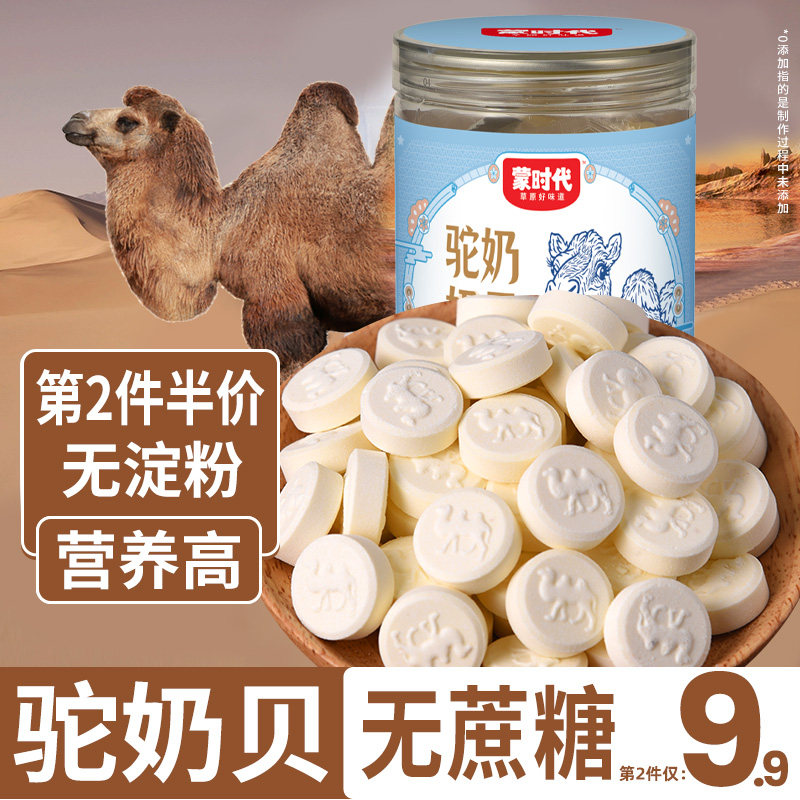 驼奶贝内蒙古零食奶糖儿童片干吃骆驼奶小孩驼奶宝宝健康小吃罐装